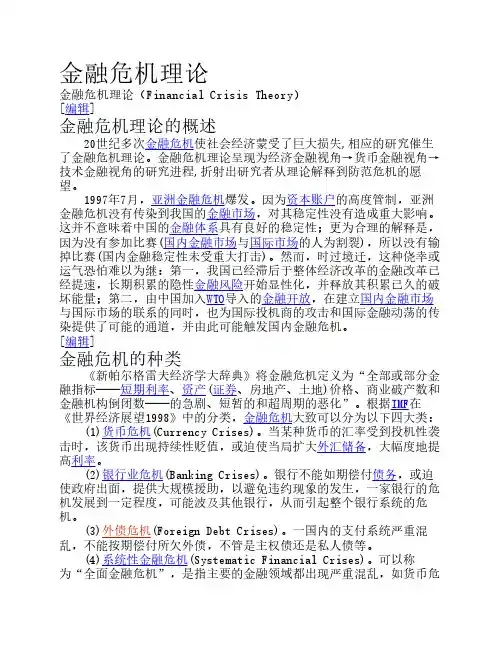 金融危机理论
