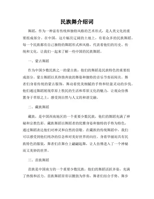 民族舞介绍词