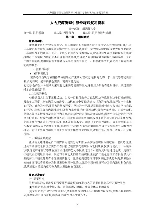 人力资源管理中级经济师专业知识与实务复习资料 2