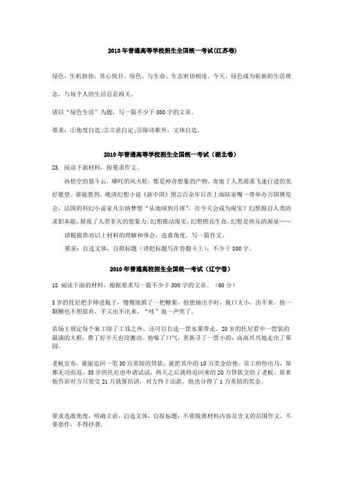 2010年各省高考语文作文