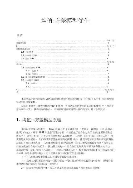 均值-方差模型优化工作手册