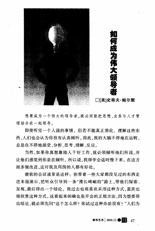 如何成为伟大领导者