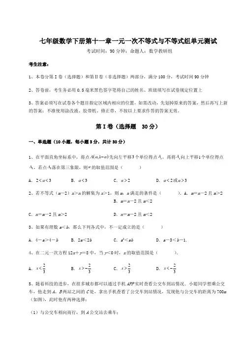 精品试卷鲁教版(五四制)七年级数学下册第十一章一元一次不等式与不等式组单元测试试题(含答案解析)