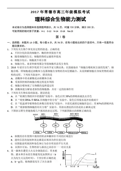 高三下学期高考模拟考试理综生物试题及答案