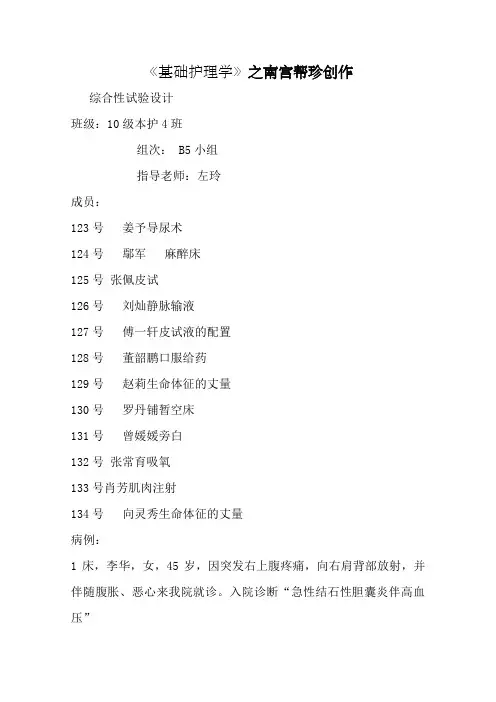 基础护理情景剧本