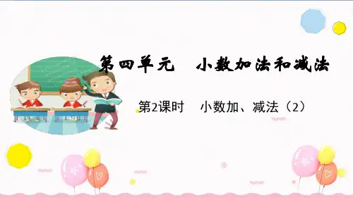 苏教版五年级数学上册第2课时  小数加、减法 (2)(教学课件)