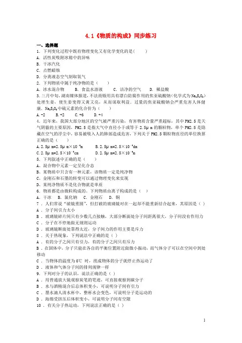 七年级科学上册 4.1《物质的构成》同步练习 浙教版