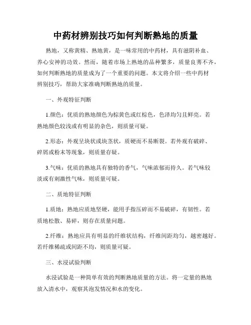 中药材辨别技巧如何判断熟地的质量