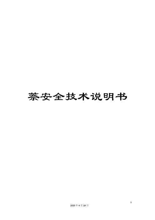 萘安全技术说明书