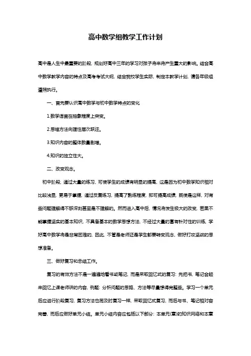 2016-2017学年高中三年数学教学工作计划