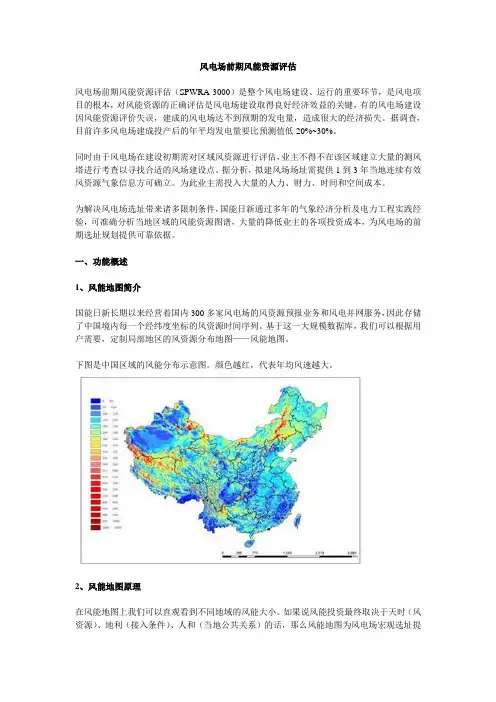 风电场前期风资源评估