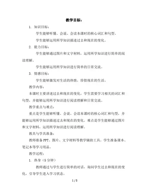 六年级下册英语导学案-Unit4Thenandnow第五课时∣人教PEP