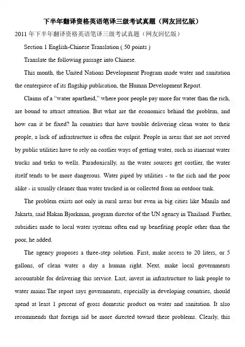 下半年翻译资格英语笔译三级考试真题(网友回忆版)