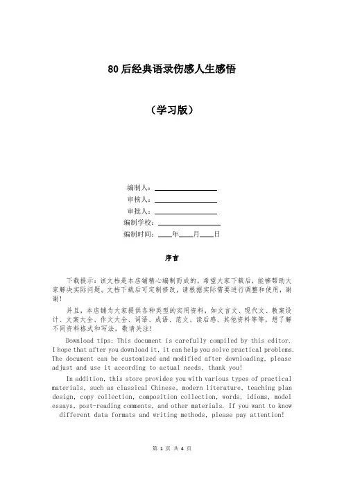 80后经典语录伤感人生感悟