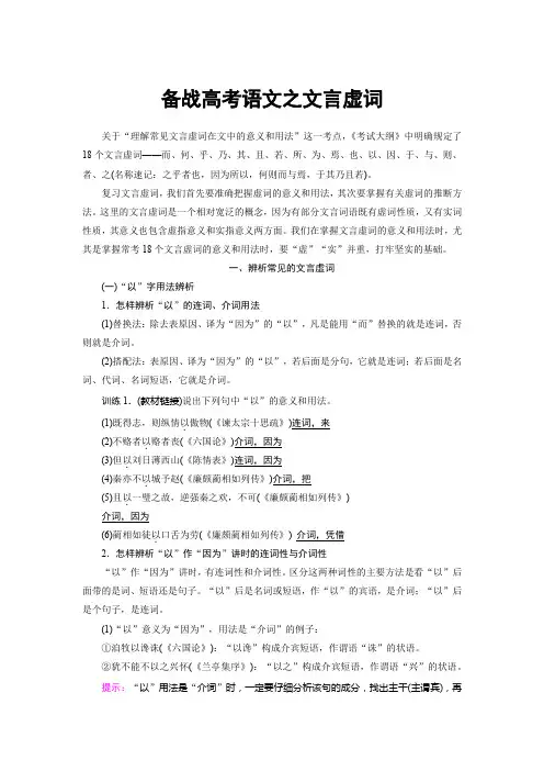 备战高考语文之文言虚词(完整版)