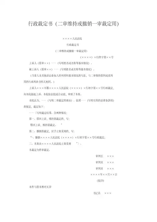 行政裁定书(二审维持或撤销一审裁定用)