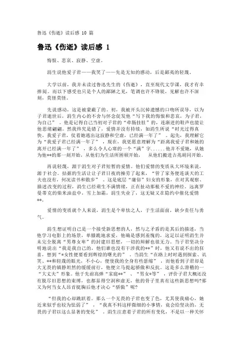 鲁迅《伤逝》读后感10篇