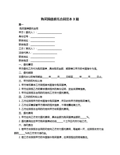 购买国债委托合同范本3篇