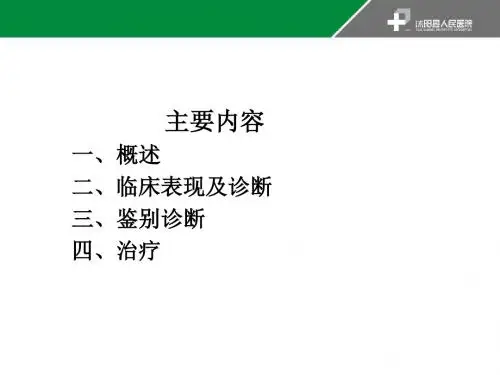 乳腺癌的诊疗常规PPT课件
