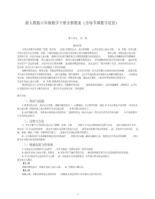 2019新人教版六年级数学下册全册教案(含每节课教学反思