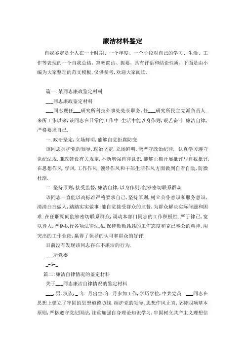 廉洁材料鉴定