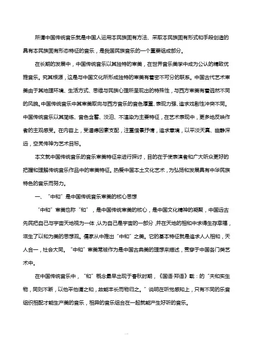 中国传统音乐旋律、声音与意境的美学呈现