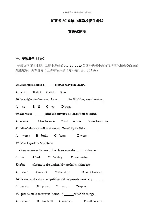 2016江西中考英语试卷
