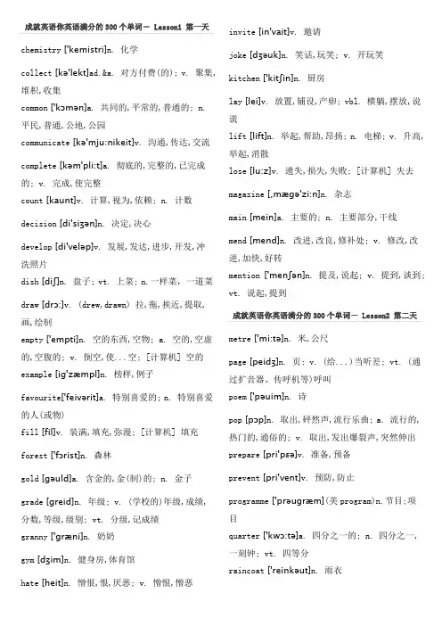 成就英语你英语满分的300个单词(同名2377)