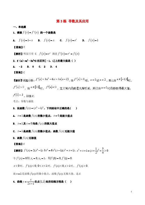 2024年高考数学专题03导数及其应用第01期百强校小题精练理