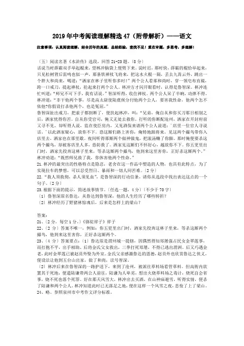 2019年中考阅读理解精选47(附带解析)——语文