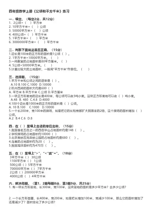 四年级数学上册《公顷和平方千米》专项练习,附答案