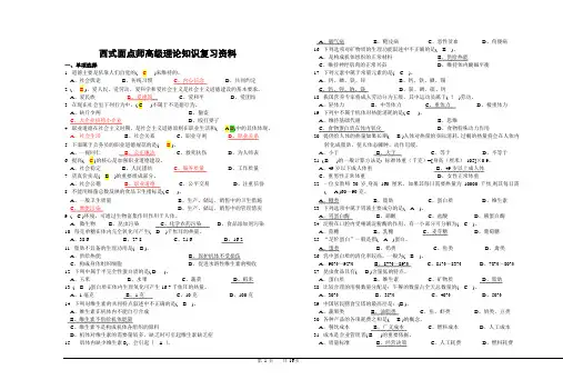 西式面点师高级理论知识复习资料