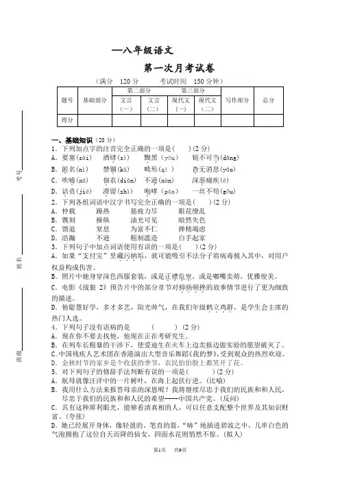 【人教部编版】八年级语文第一次月考试卷(含答案)