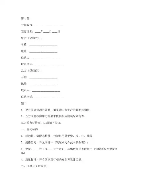 装配式构件合同模板(2篇)