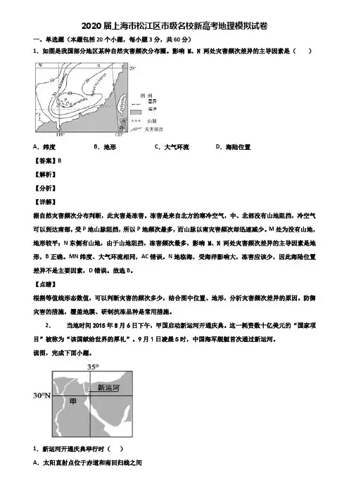 2020届上海市松江区市级名校新高考地理模拟试卷含解析
