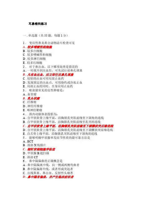 耳鼻喉科练习10