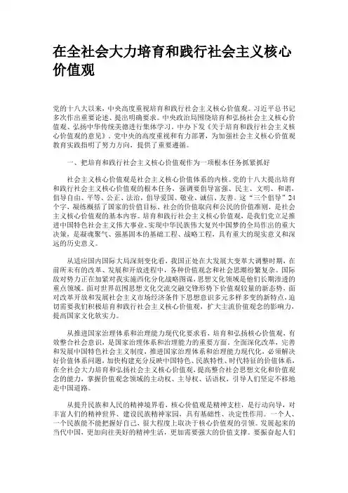 践行社会主义核心价值观