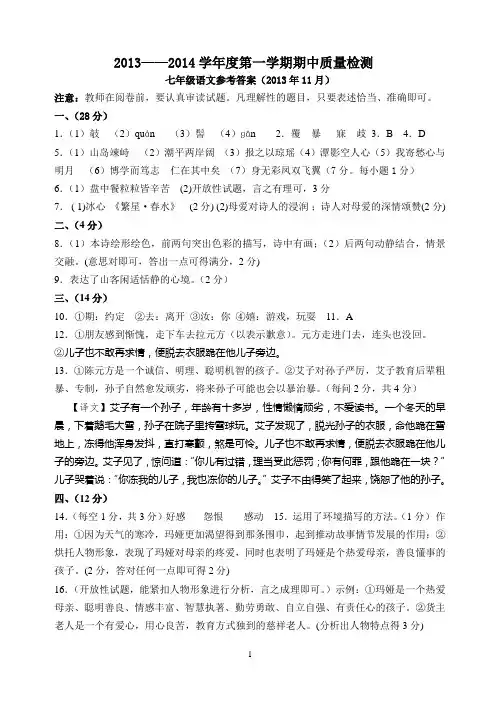 2013——2014学年第一学期期中考试语文答案