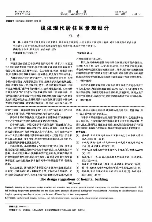浅议现代居住区景观设计