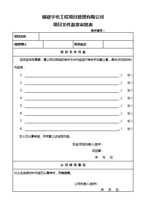 盖章审批表(新)