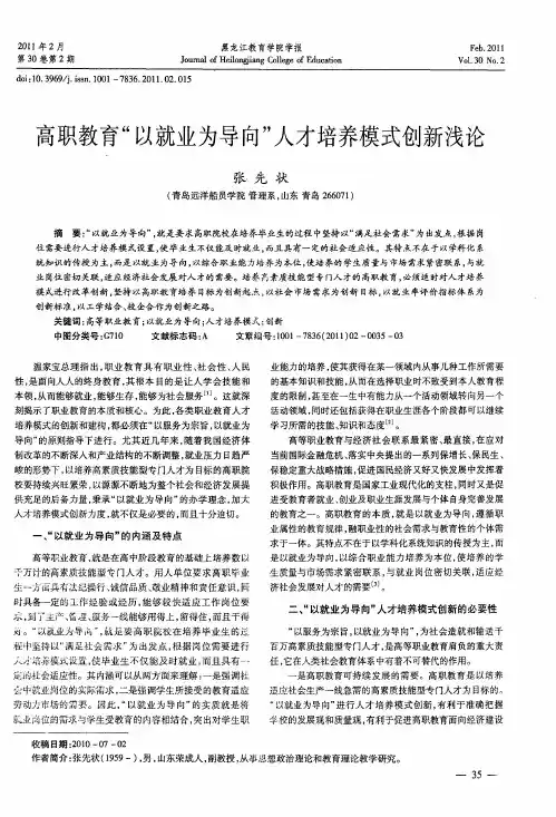 高职教育“以就业为导向”人才培养模式创新浅论