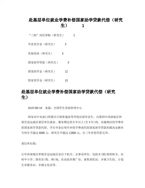 研究生各种奖学金的详解(“三助”,学业奖学金,助学贷款,国家助学金,国家奖学金)