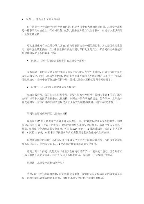 儿童汽车安全座椅指南-安全座椅常见问题大全