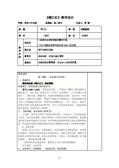贾璐满江红岳飞优秀教案设计.doc