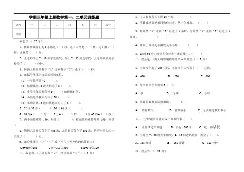 人教新课标三年级上册数学 第一二单元检测试题 (含答案)