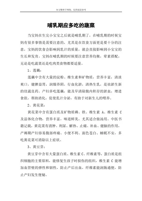 哺乳期应多吃的蔬菜