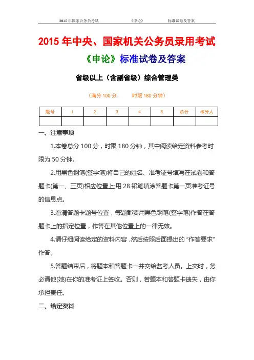 2015年国家公务员考试《申论》标准试卷及答案