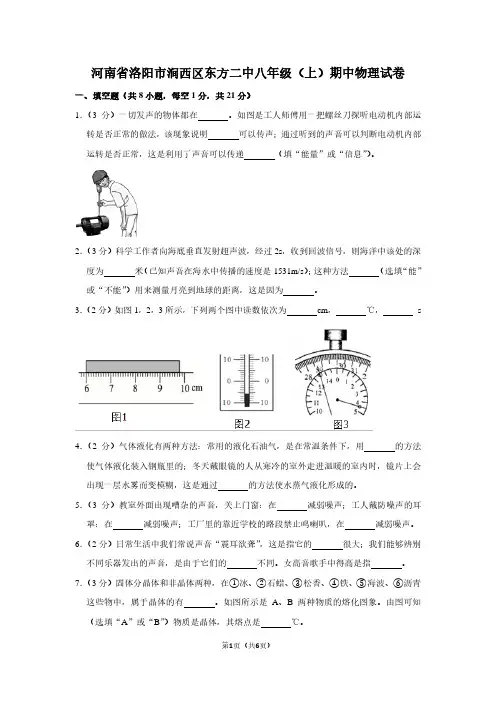河南省洛阳市涧西区东方二中八年级(上)期中物理试卷