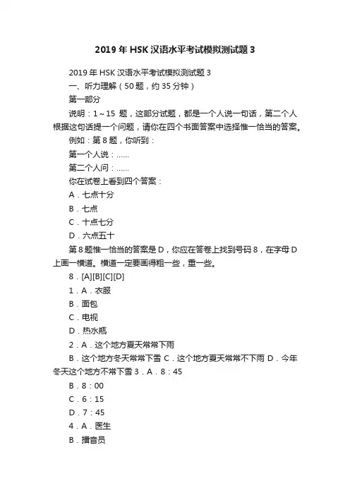 2019年HSK汉语水平考试模拟测试题3