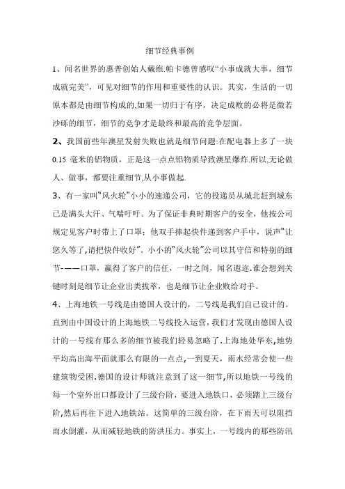 细节经典事例